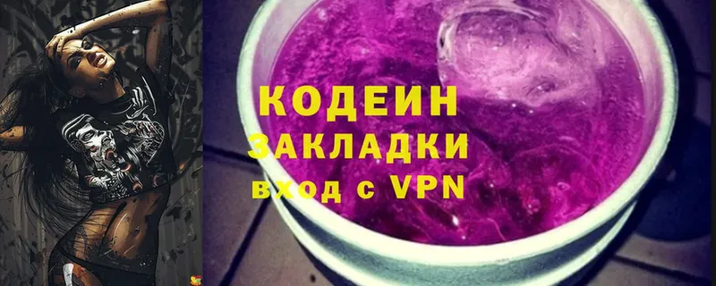 Кодеин напиток Lean (лин)  Ставрополь 